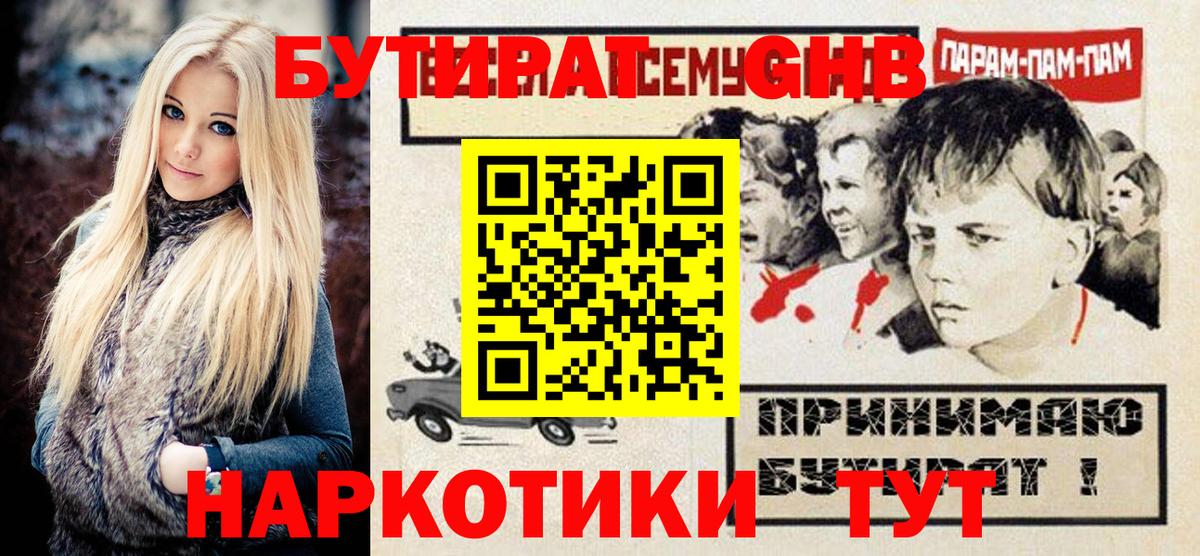 Бутират оксана Гусиноозёрск
