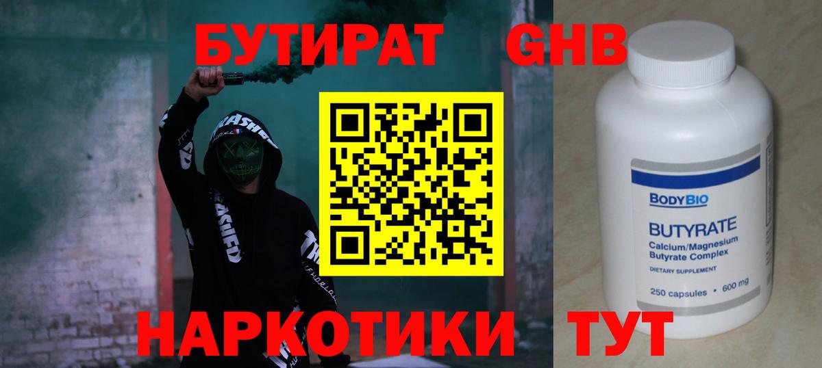 Бутират BDO  Вход с VPN  БУТИРАТ  Гусиноозёрск 