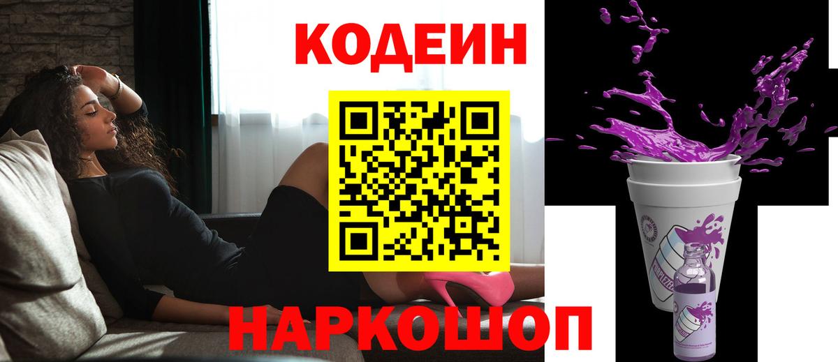 Гусиноозёрск  Кодеин Purple Drank  Codein Purple Drank  Вход с VPN 