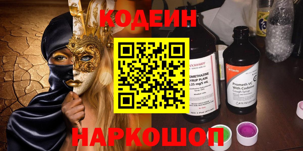 Codein Purple Drank Гусиноозёрск
